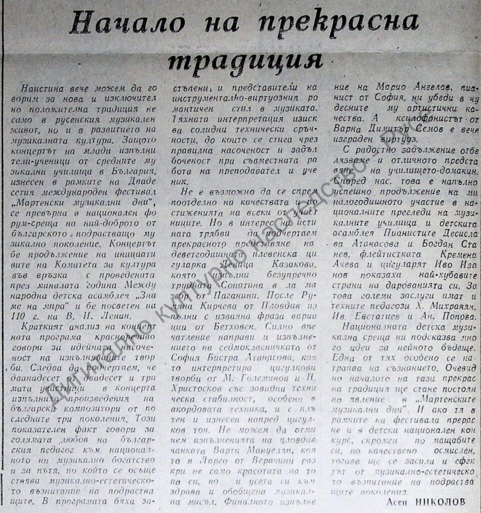 Начало на прекрасна традиция