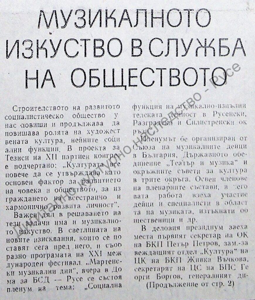 Музикалното изкуство в служба на обществото