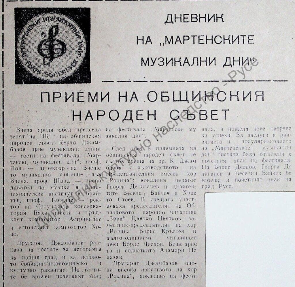 Приеми на общинския народен съвет