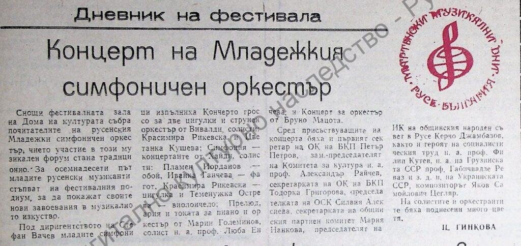 Концерт на Младежкия симфоничен оркестър