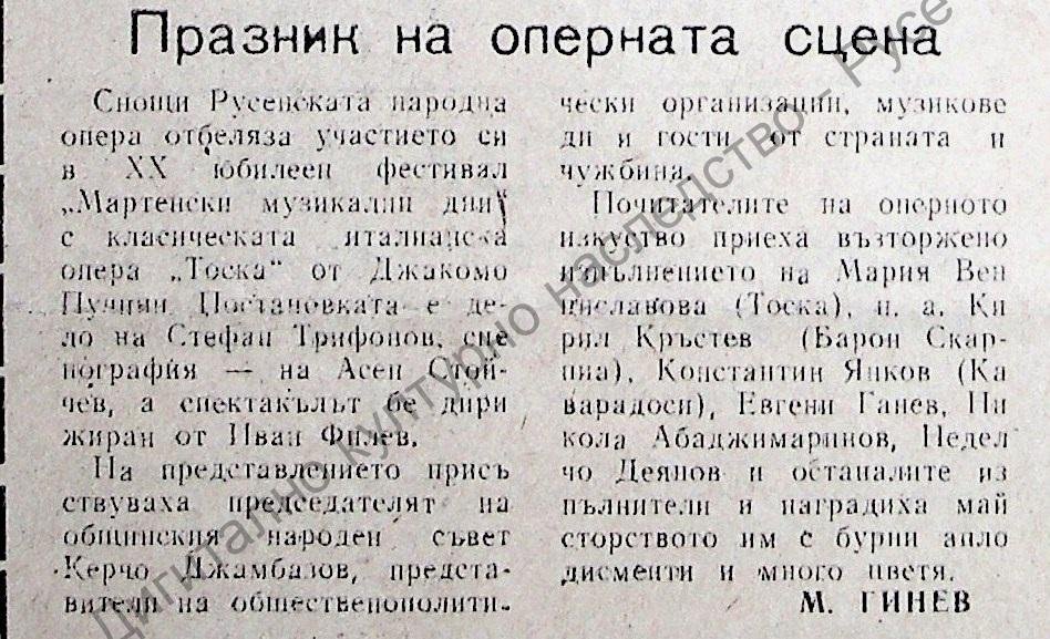 Празник на оперната сцена