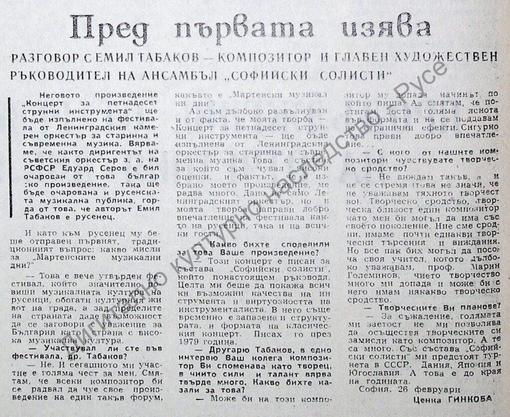 Пред първата изява