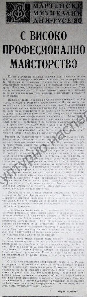 С високо професионално майсторство
