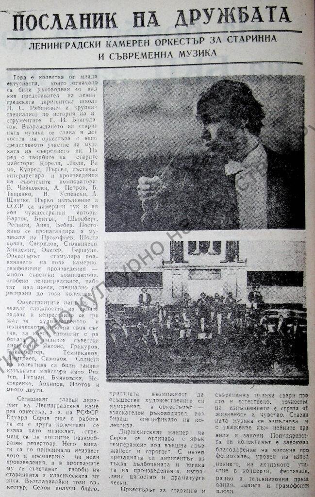 Посланик на дружбата