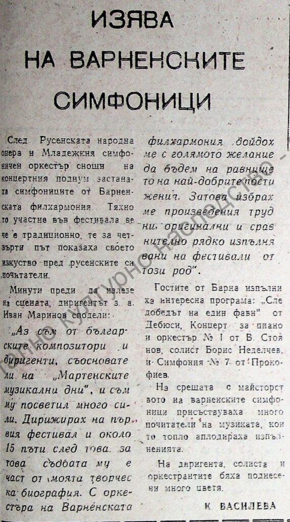 Изява на варненските симфоници