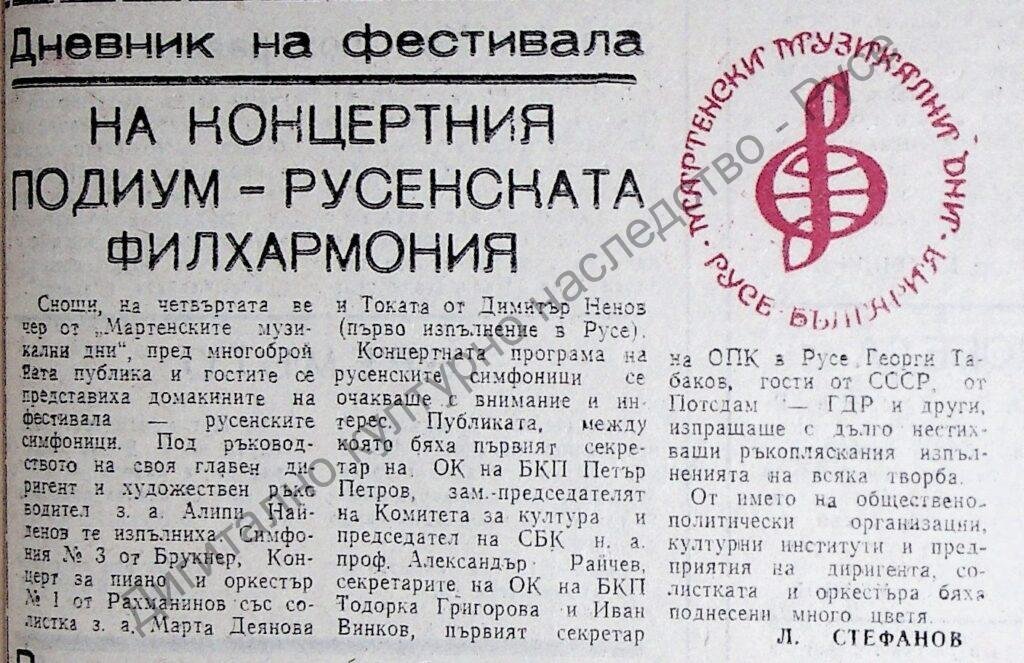 На концертния подиум – Русенската филхармония