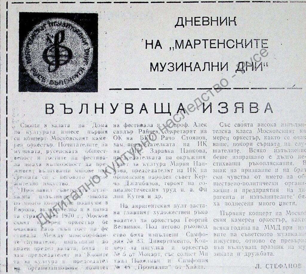 Вълнуваща изява