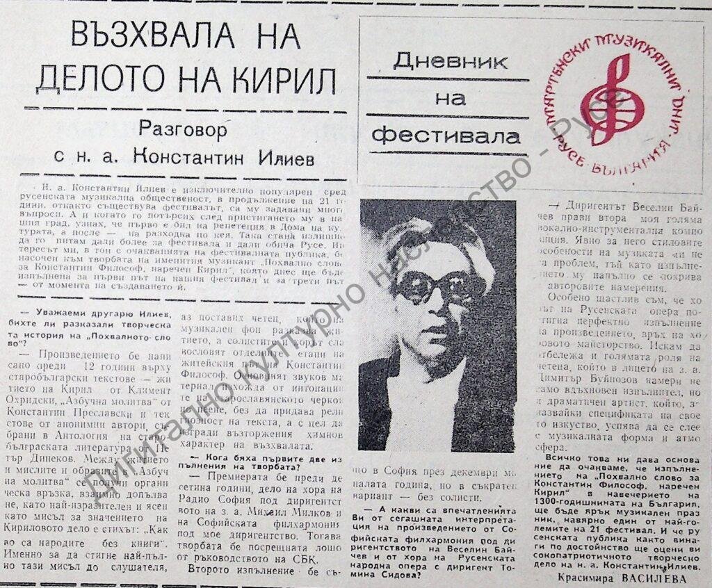 Възхвала на делото на Кирил