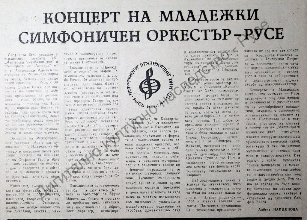 Концерт на Младежки симфоничен оркестър – Русе