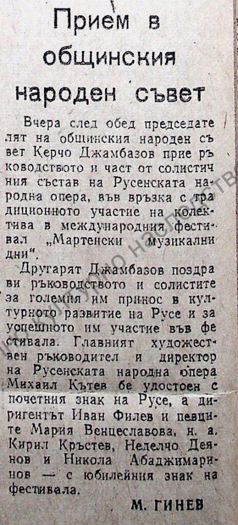 Прием в общинския народен съвет
