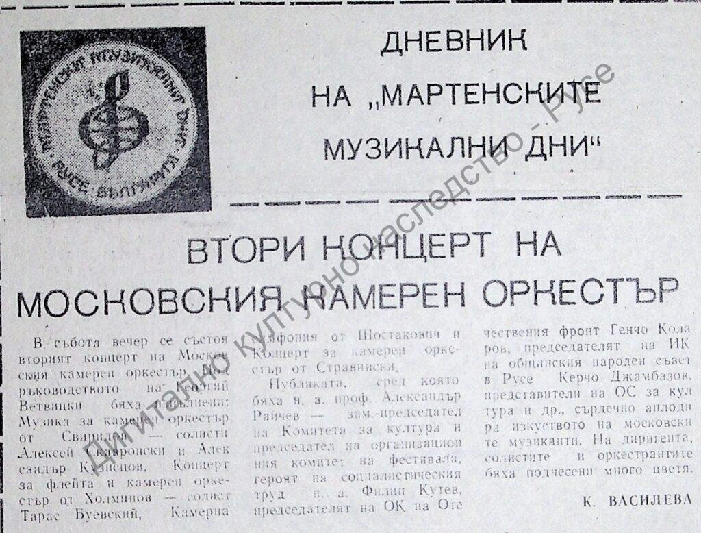 Втори концерт на Московския камерен оркестър