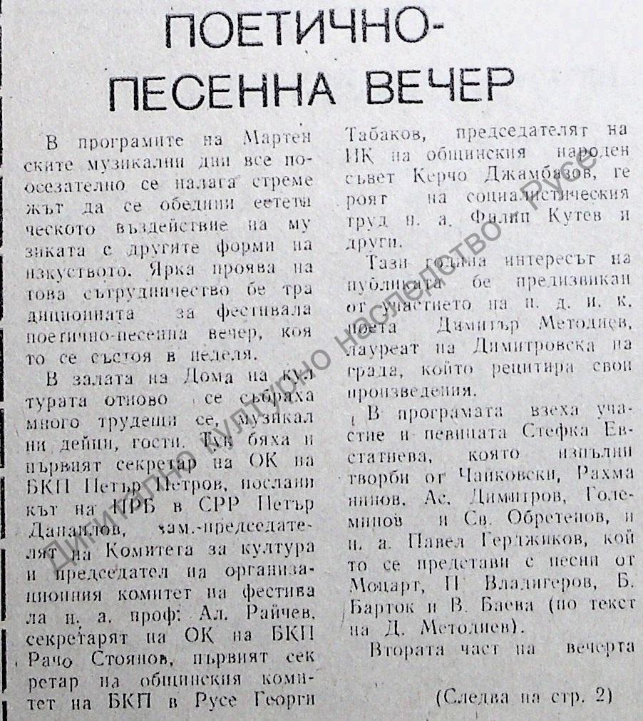 Поетично-песенна вечер