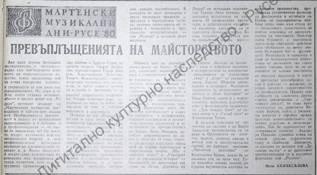Превъплъщенията на майсторството