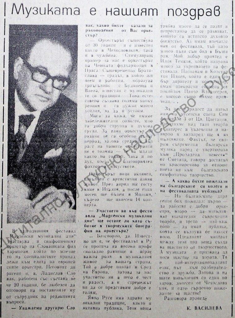 Музиката е нашият поздрав
