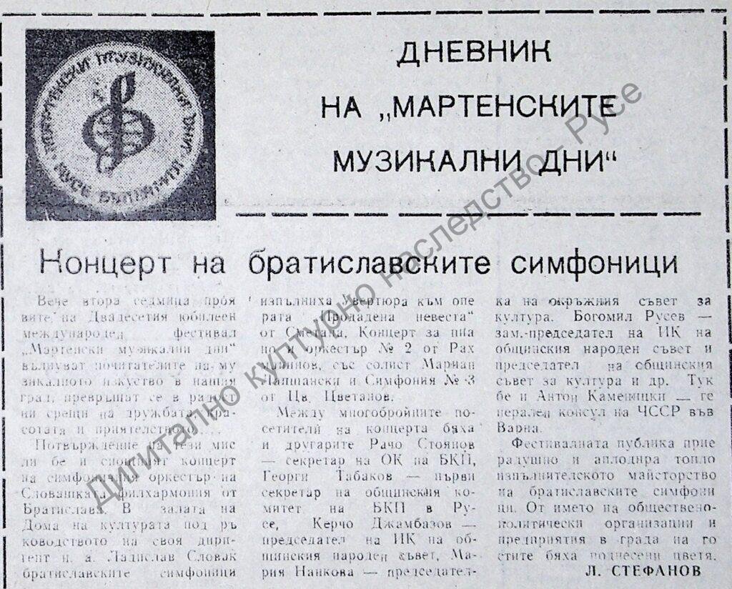 Концерт на братиславските симфоници