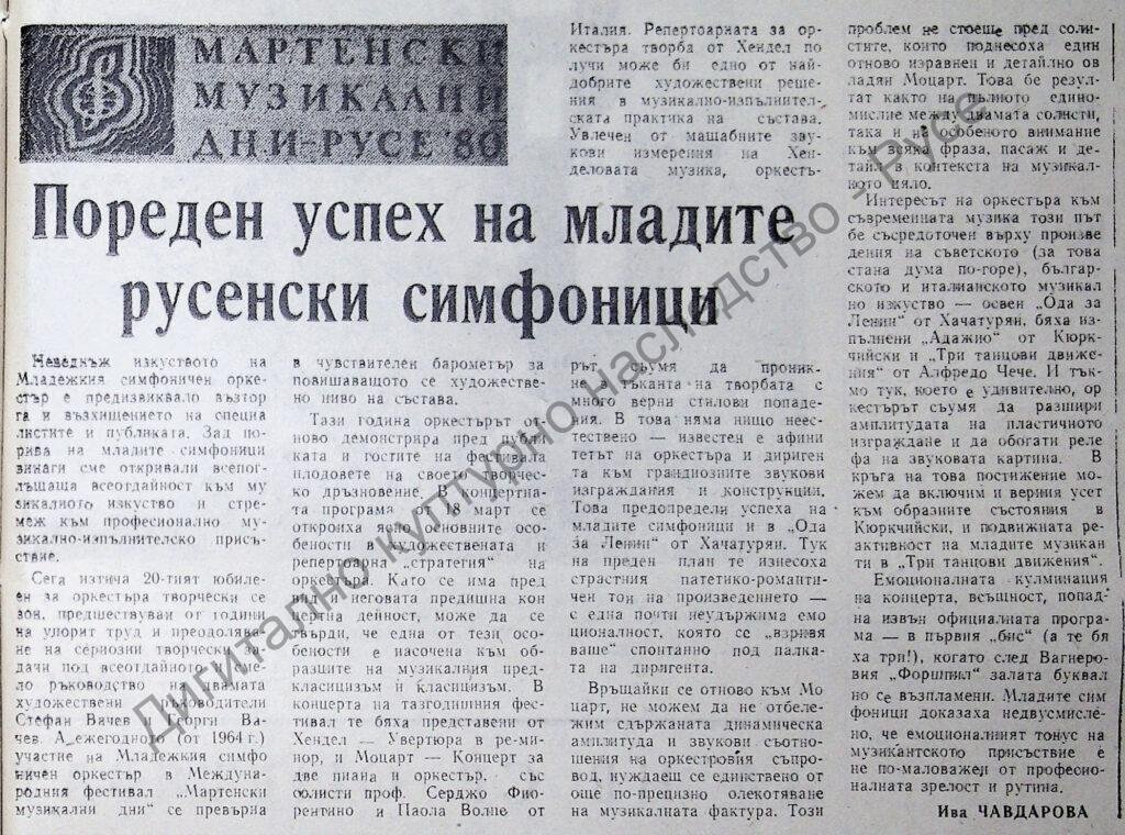 Пореден успех на младите русенски симфоници