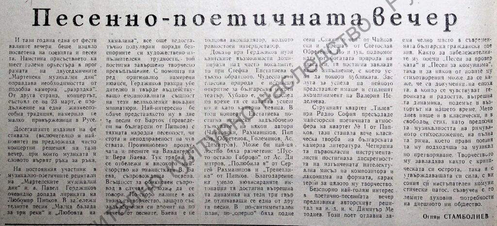 Песенно-поетичната вечер