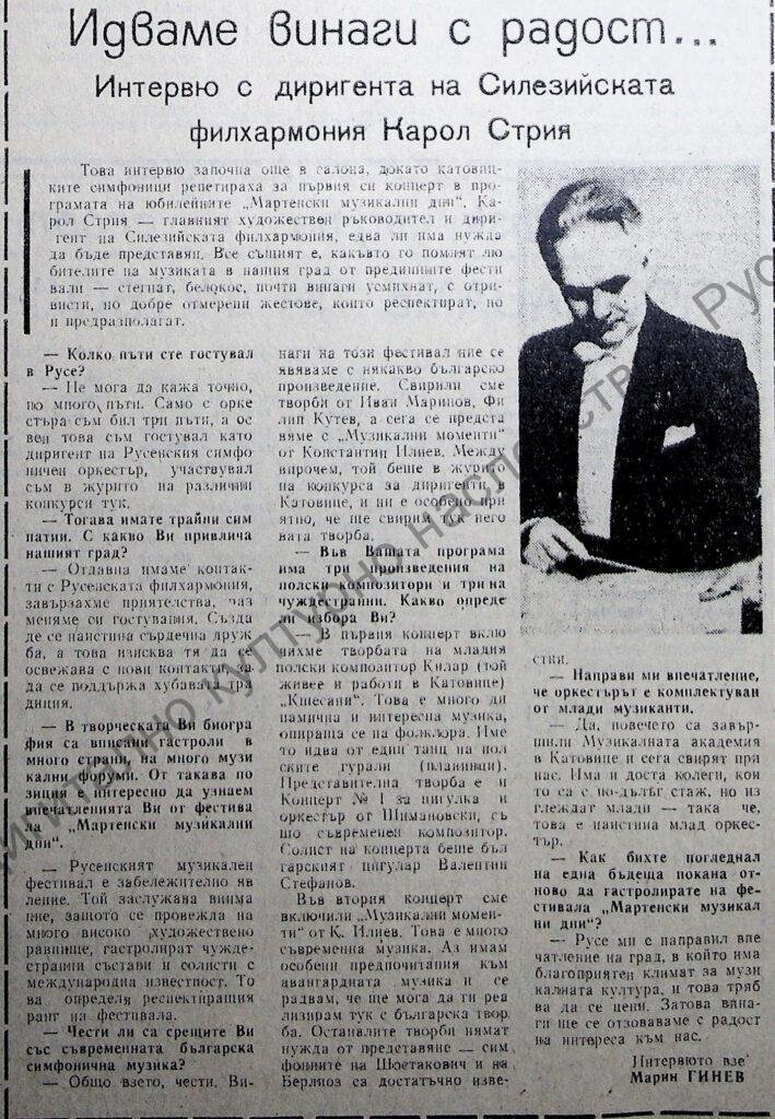 Идваме винаги с радост…