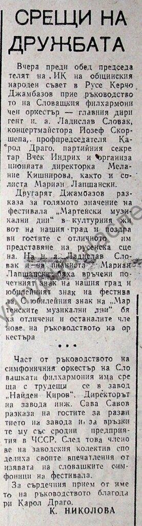 Срещи на дружбата