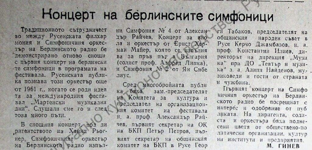 Концерт на берлинските симфоници