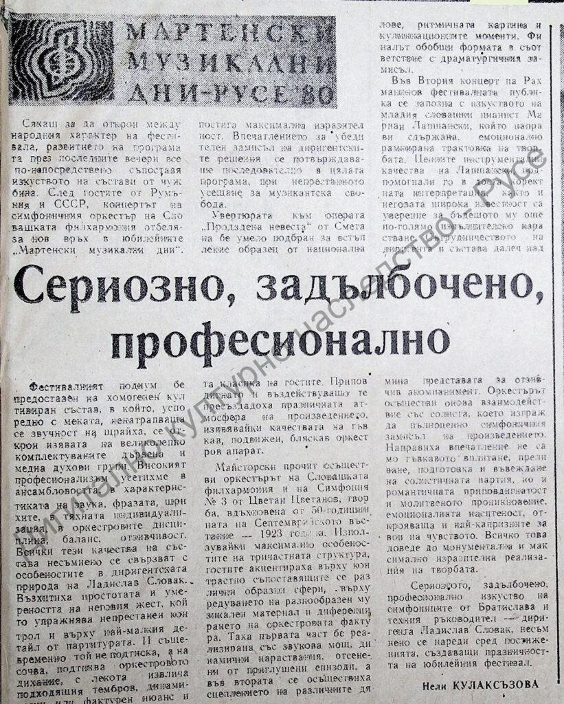 Сериозно, задълбочено, професионално