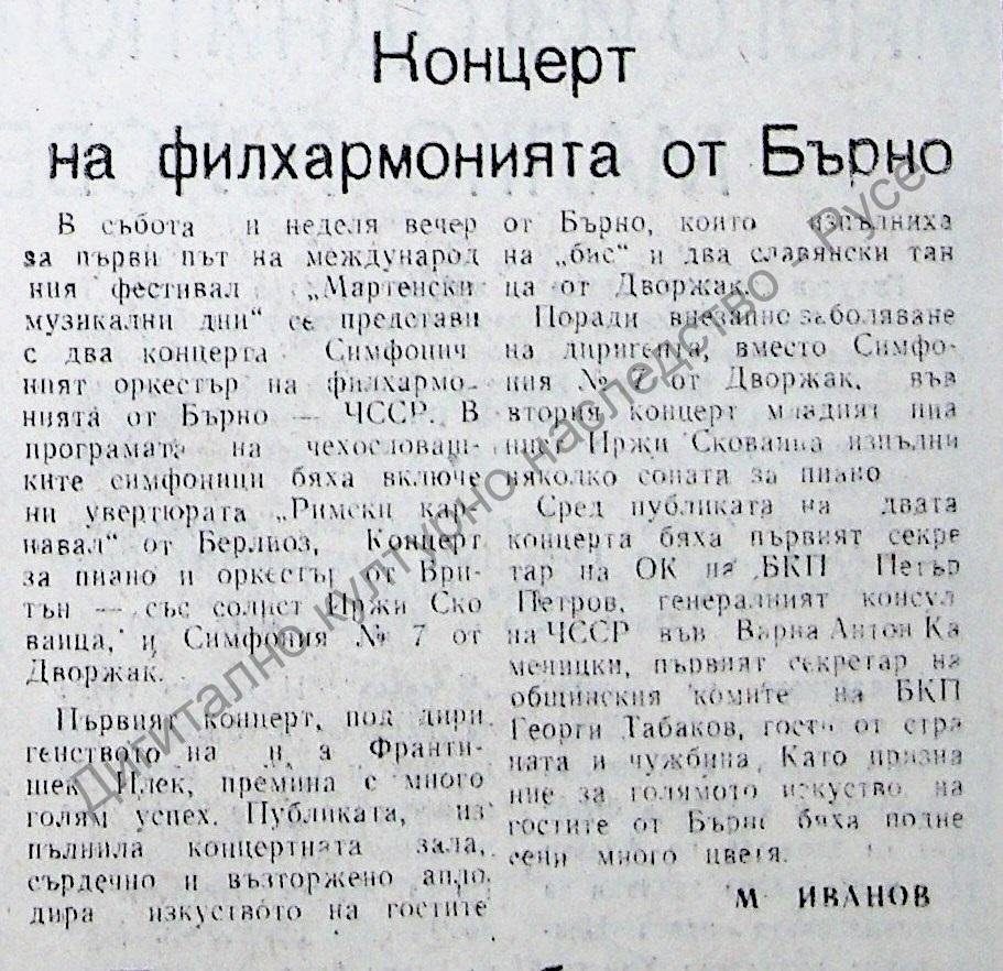 Концерт на филхармонията от Бърно
