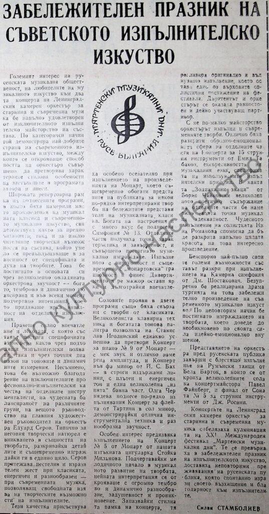 Забележителен празник на съветското изпълнителско изкуство