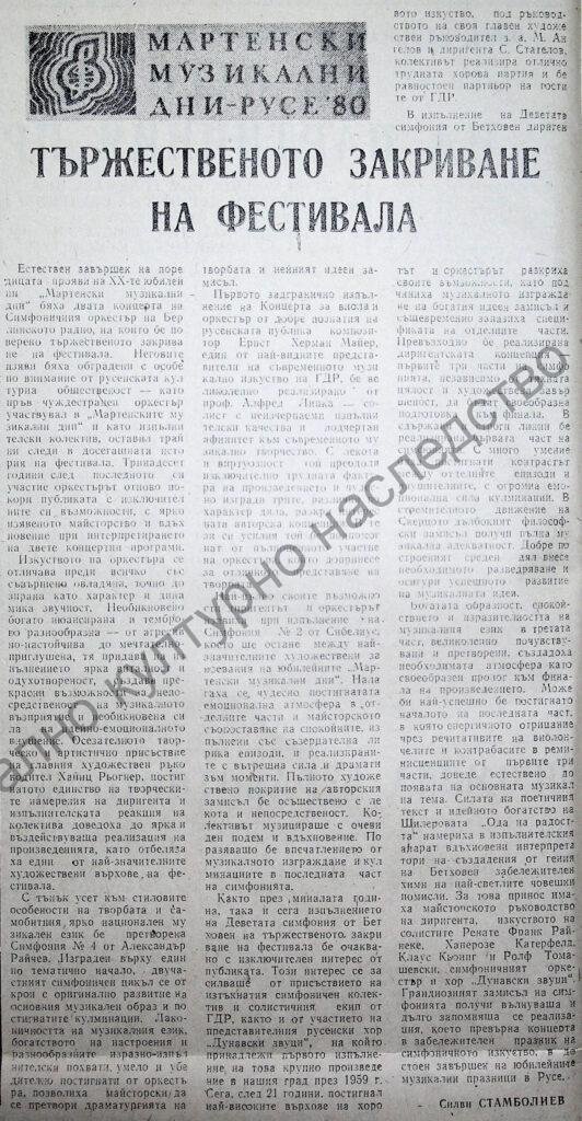 Тържественото закриване на фестивала