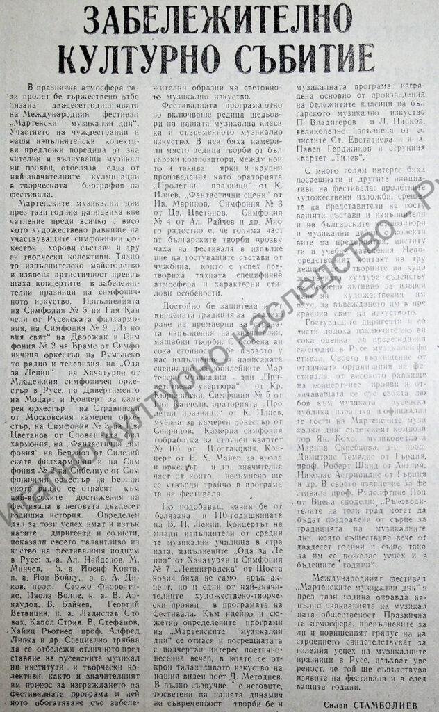 Забележително културно събитие
