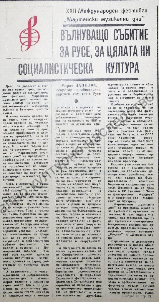 Вълнуващо събитие за Русе, за цялата ни социалистическа култура