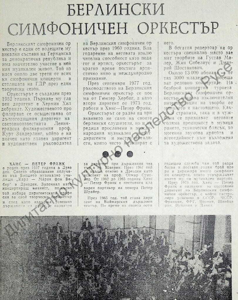 Берлински симфоничен оркестър