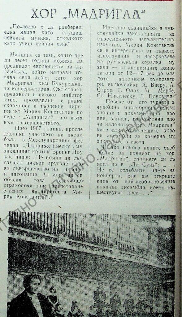 Хор “Мадригал”