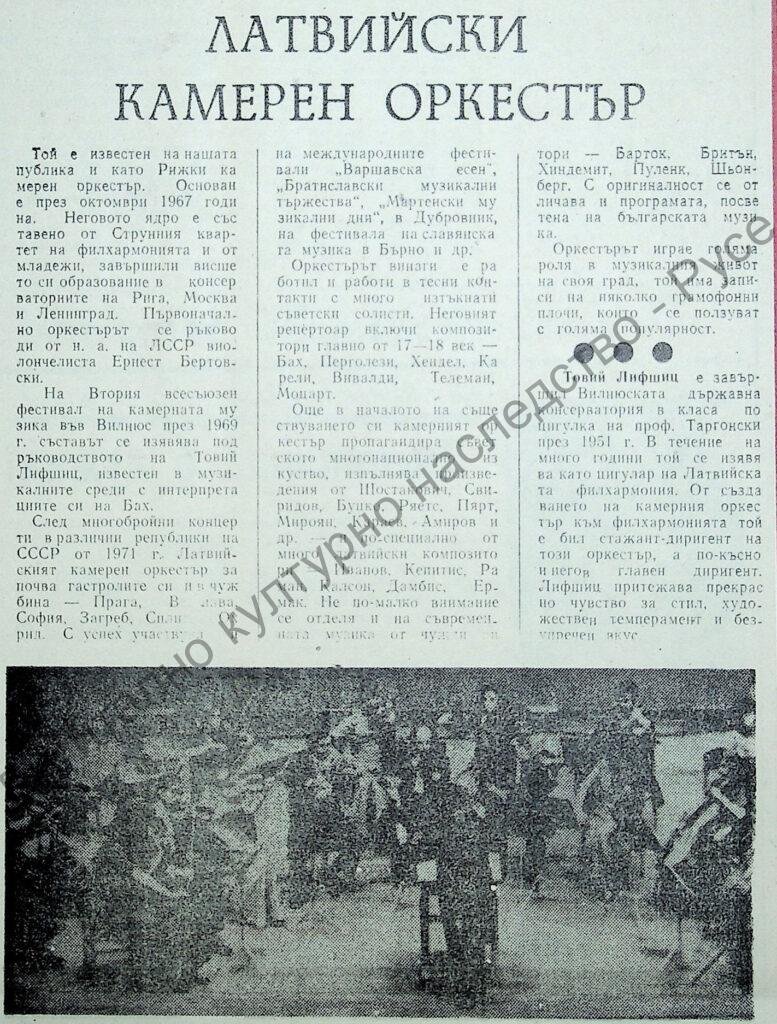 Латвийски камерен оркестър
